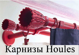 карнизы houles